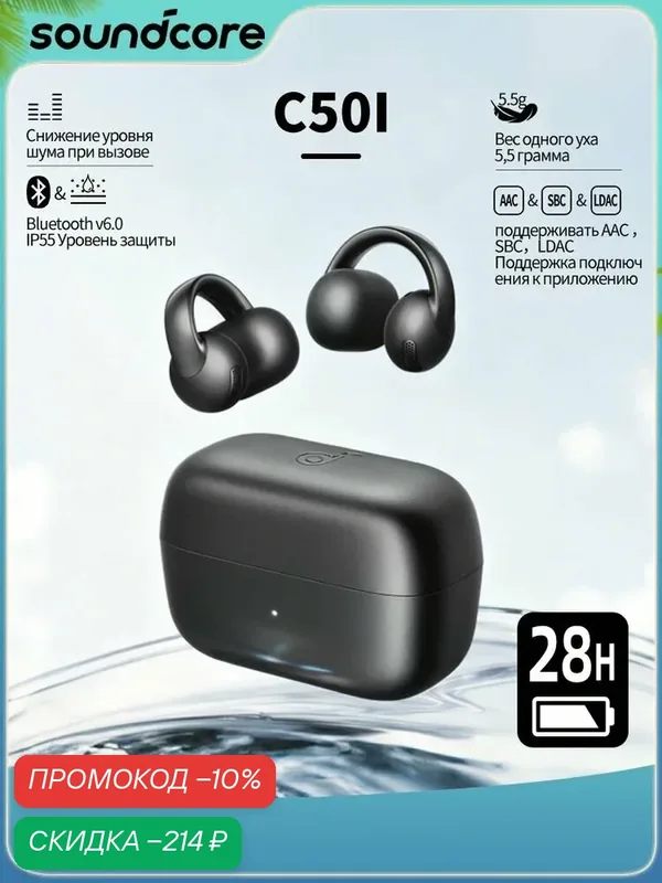 Soundcore C50i Беспроводная Bluetooth-гарнитура — Soundcore, скидка по промокоду Яндекс Маркет