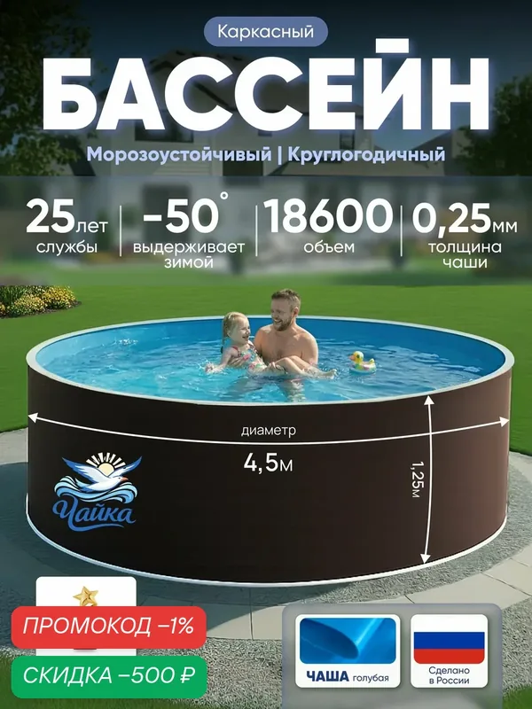 Бассейн чайка каркасный морозоустойчивый круглый диаметром 4, 5 м тёмный шоколад (чашковый пакет голубой) — скидка по промокоду Яндекс Маркет