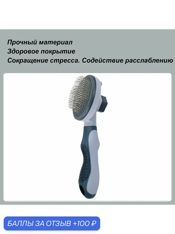 Кошка для ухода за волосами — ROMIKY, 100 баллов за отзыв Яндекс Маркет