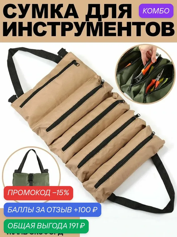 Складывающаяся сумка для инструментов, ткань Оксфорд, 5 карманов, Хаки-ROMIKY — ROMIKY, промокод и 100 баллов за отзыв Яндекс Маркет