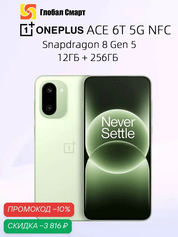 Oneplus ace 6T 12+256 ГБ телефон Snapdragon 8 Gen 5 Емкая батарея 8300мАч SUPERVOOC 100Вт 50Мп OIS основная камера — OnePlus, скидка по промокоду Яндекс Маркет