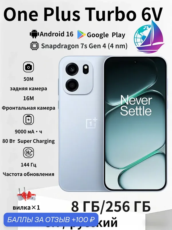 OnePlus Turbo 6V 5G, батареей 9000 мАч, AMOLED 144Hz, быстрая зарядка 80W, NFC 8/256 ГБ CN — OnePlus, 100 баллов за отзыв Яндекс Маркет