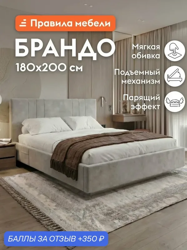 Двуспальная кровать Брандо ПМ 180х200 см, с подъемным механизмом, Серый, велюр — Правила мебели, 350 баллов за отзыв Яндекс Маркет