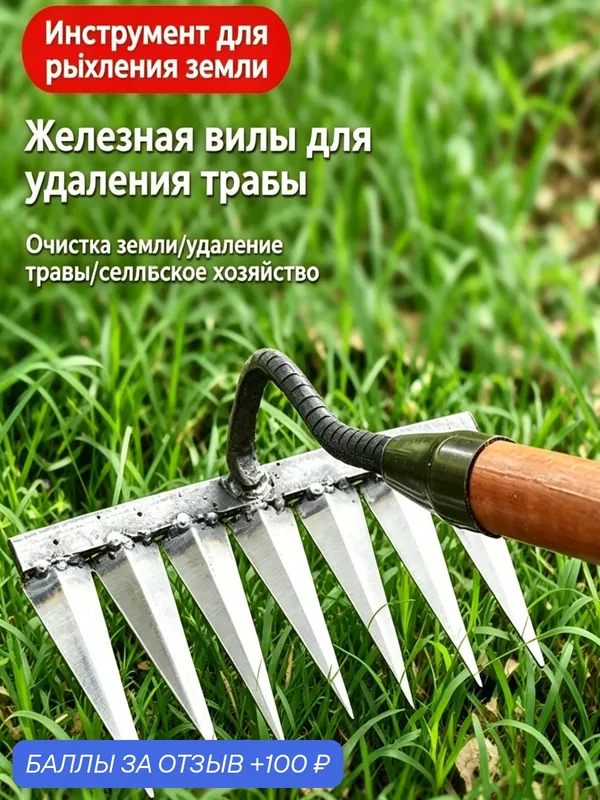 Многофункциональная садовая грабля с зубцами, рыхлитель и мотыгой, усиленная для прополки и обработки почвы 7 зубов — 100 баллов за отзыв Яндекс Маркет