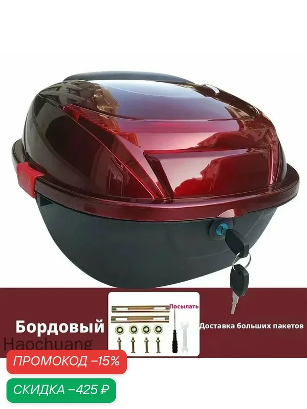Мотокофр, 45 л — скидка по промокоду Яндекс Маркет