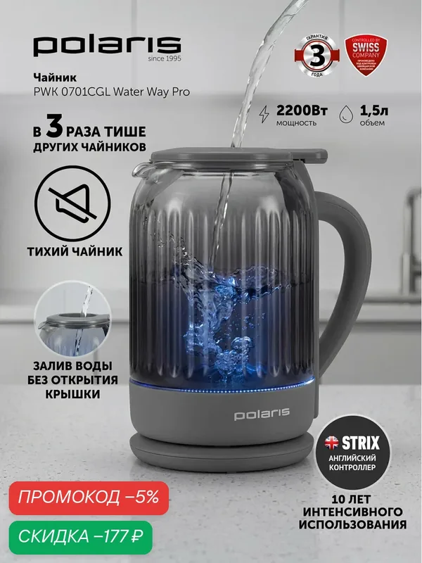 Чайник электрический тихий Polaris PWK 0701CGL Water Way Pro 1, 5л, 2200Вт, с верхним заливом воды, подсветка, серый — Polaris, скидка по промокоду Яндекс Маркет