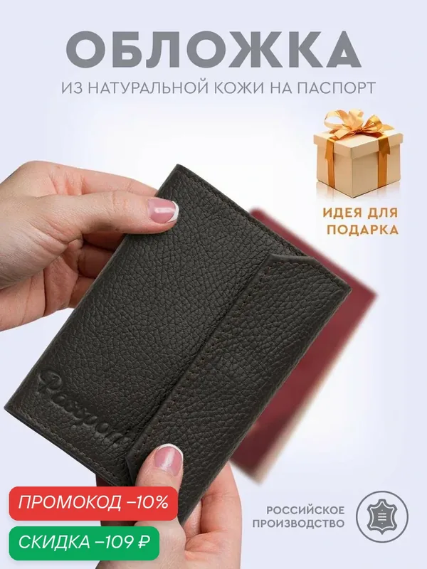 Обложка для паспорта — TUTTO L'ANNO, скидка по промокоду Яндекс Маркет