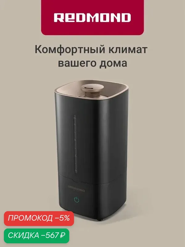 REDMOND RHF-3328 Увлажнитель воздуха для дома, верхний залив, 3 режима увлажнения, Черный — qianfan, скидка по промокоду Яндекс Маркет