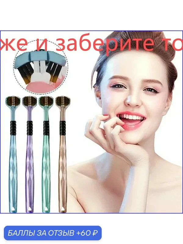 Качественный гигиенический аксессуар для чувствительной эмали, взрослыми и детьми используется, трехсторонняя мягкая щетка в наборе 2 или 4 штуки. 2 — 60 баллов за отзыв Яндекс Маркет