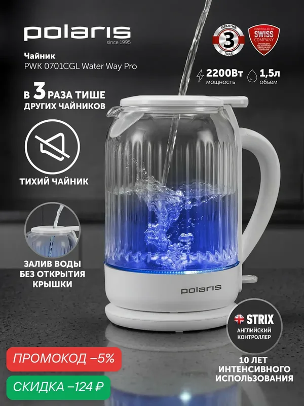 Электрический чайник Polaris PWK 0701CGL Water Way Pro, 1, 5л — Polaris, скидка по промокоду Яндекс Маркет