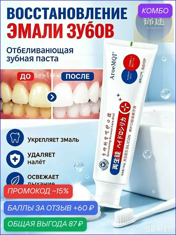 Мягкая отбеливающая зубная паста, не повреждает зубную эмаль — промокод и 60 баллов за отзыв Яндекс Маркет