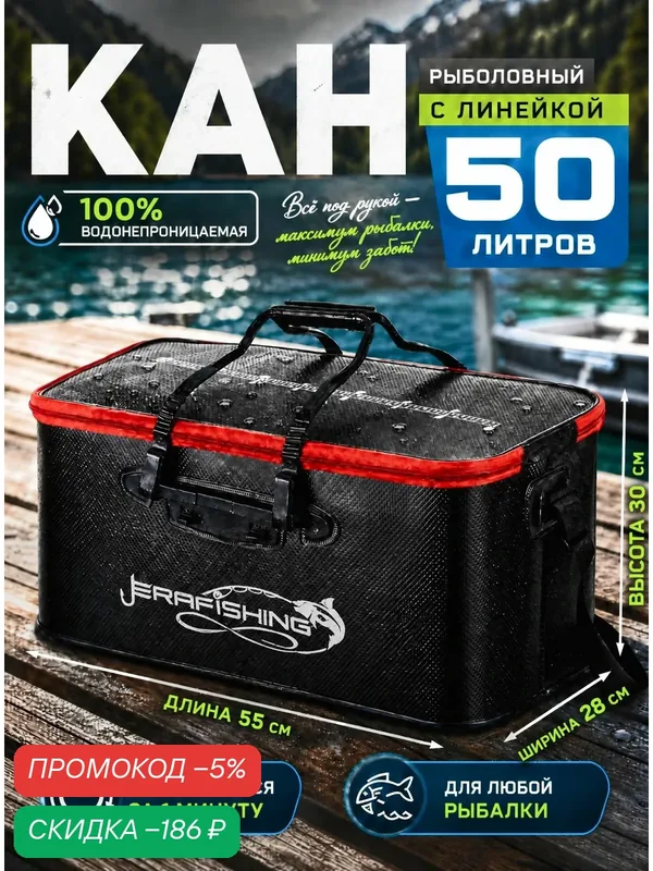 Кан рыболовный. Сумка рыболовная 55 см — скидка по промокоду Яндекс Маркет