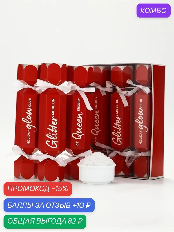URAL LAB Набор "It's time to Glow", соли для ванны в конфетах, 3х150 г 10979592 — URAL LAB, скидка по промокоду Яндекс Маркет