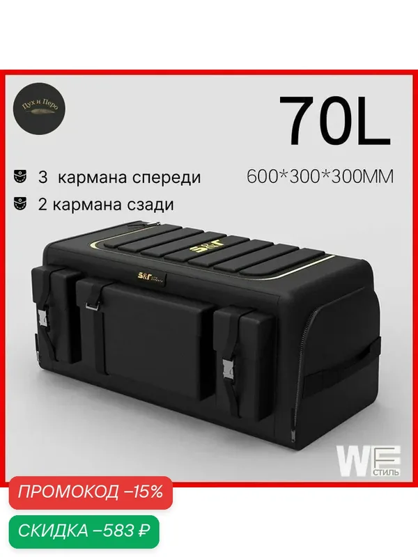 Автомобильный органайзер бестселлер — скидка по промокоду Яндекс Маркет