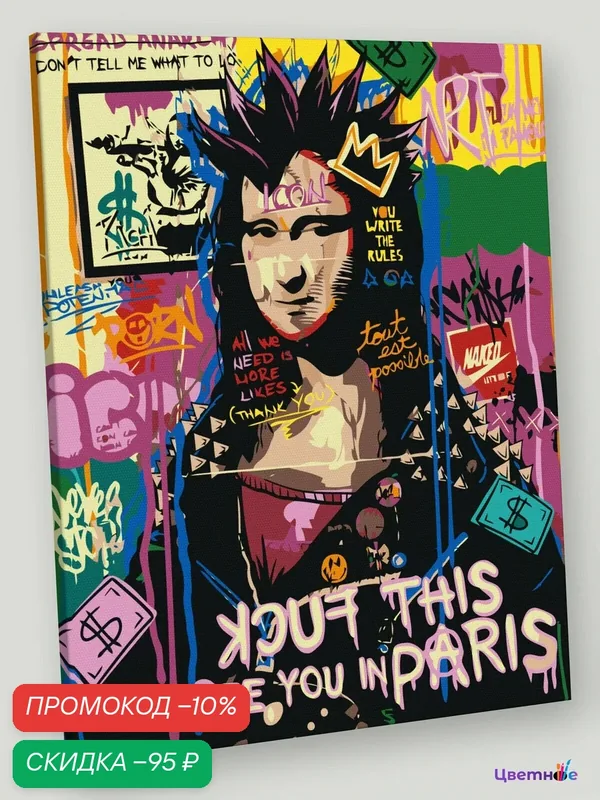 Картина по номерам на холсте с подрамником "Pop Art Поп-арт: Мона Лиза панк", Раскраска 40x50 см, Девушки Знаменитости — Цветное, скидка по промокоду Яндекс Маркет