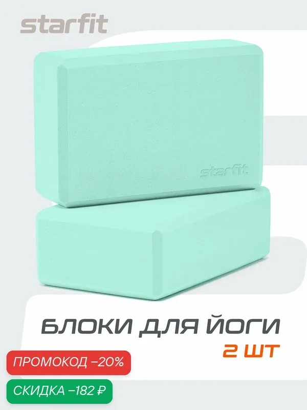 Блок для йоги и фитнеса нескользящий STARFIT YB-200, цвет мятный, 2 шт — Starfit, скидка по промокоду Яндекс Маркет
