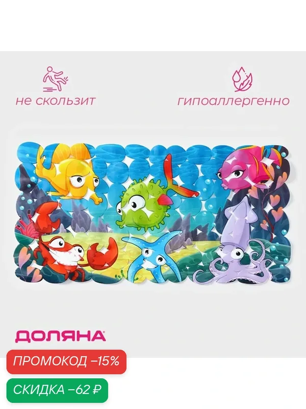 Коврик Доляна "Море", для ванной, ПВХ, противоскользящий, на присосках — Доляна, скидка по промокоду Яндекс Маркет