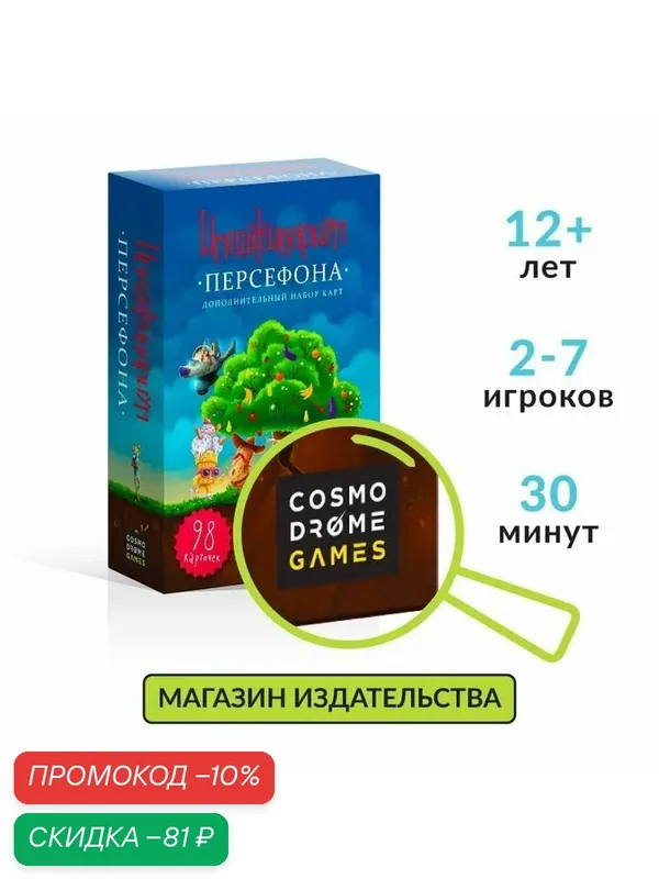 Настольная игра для детей и взрослых "Имаджинариум. Персефона" (дополнительный набор) — Cosmodrome Games, скидка по промокоду Яндекс Маркет
