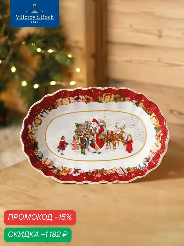 Блюдо новогоднее 29х19см, Toy's Fantasy, Villeroy & Boch, Премиум-Фарфор — Villeroy & Boch, скидка по промокоду Яндекс Маркет