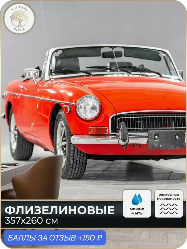 Фотообои флизелиновые 3D Машина в спальню для зала в коридор на кухню 350х260 — KAROLINA DECOR, 150 баллов за отзыв Яндекс Маркет