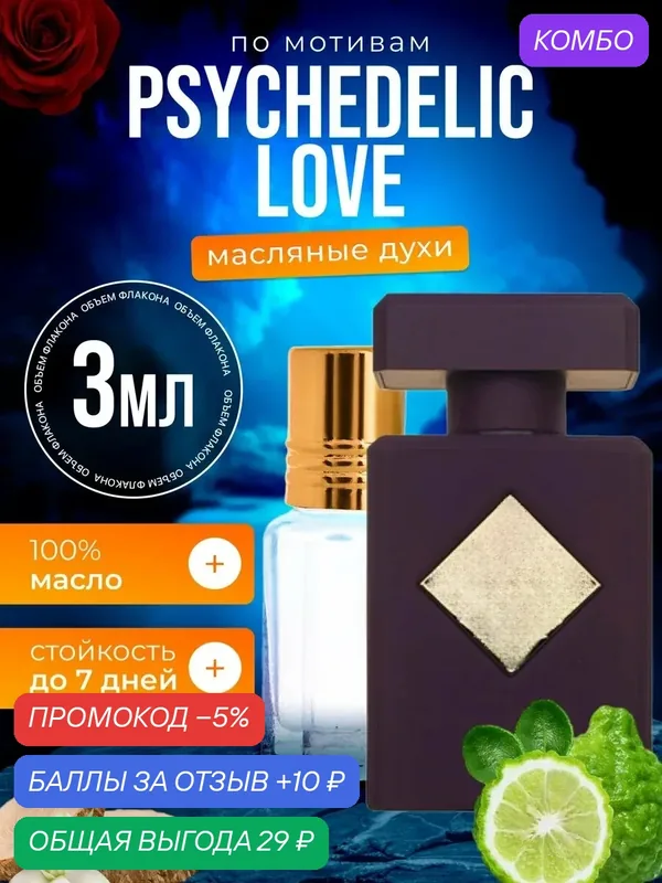 Духи масляные по мотивам Psychedelic Инитио Психоделик парфюм мужские женские стойкие — BESTPARFUME, промокод и 10 баллов за отзыв Яндекс Маркет