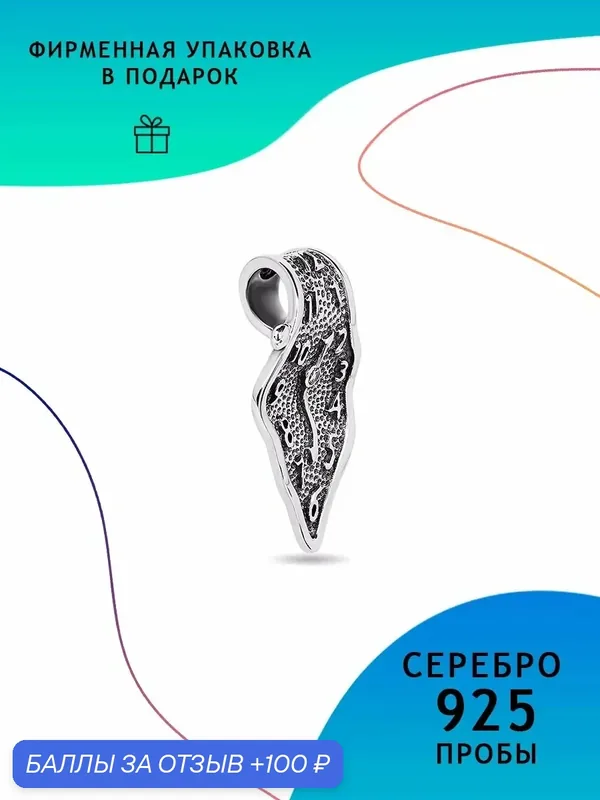 Подвеска, серебро, 925 проба, чернение, фианит — SILVER24, 100 баллов за отзыв Яндекс Маркет