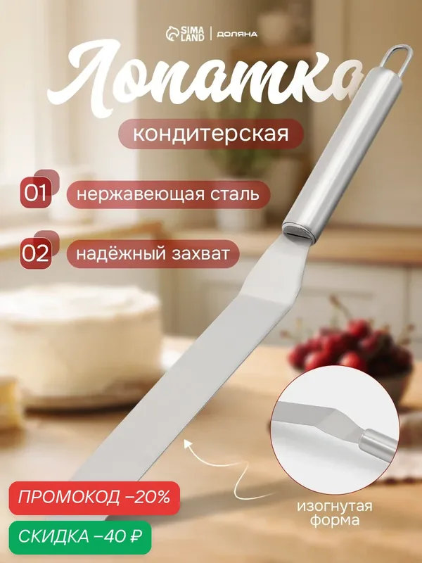 Лопатка кондитерская Доляна, 31, 5×3 см, рабочая часть 16, 5 см — Доляна, скидка по промокоду Яндекс Маркет