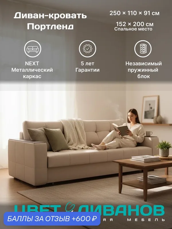 Прямой диван Цвет Диванов Портленд NEXT 22 250, раскладной, ящик для белья, независимый пружинный блок, ортопедический — Цвет Диванов, 600 баллов за отзыв Яндекс Маркет