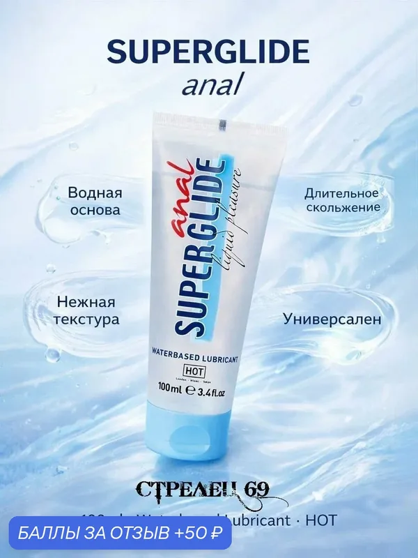HOT Anal, лубрикант классический, водный, 100 мл — HOT, 50 баллов за отзыв Яндекс Маркет