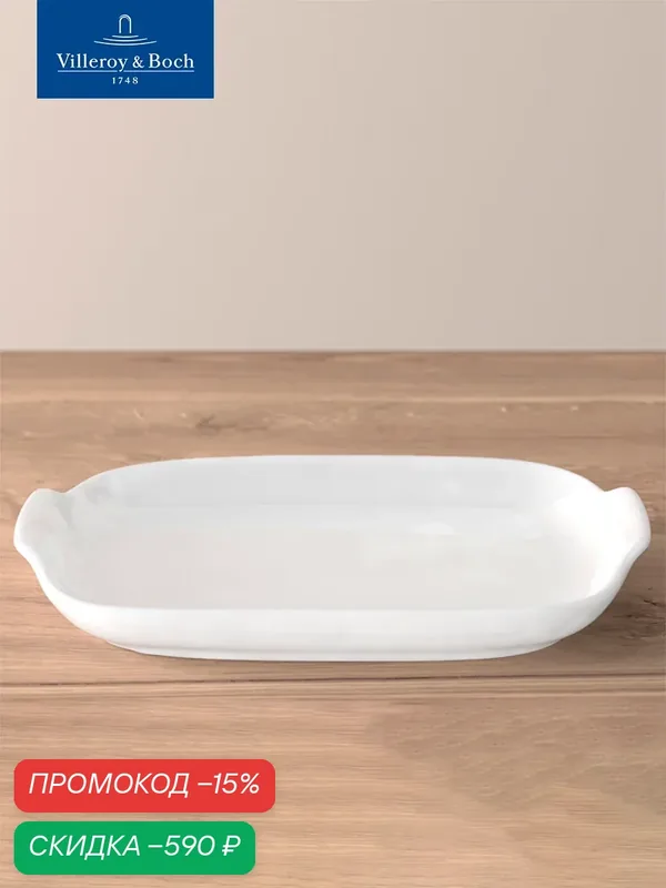 Масленка фарфоровая без крышки, 20, 5х15 см, Royal, Villeroy & Boch, Костяной Фарфор — Villeroy & Boch, скидка по промокоду Яндекс Маркет