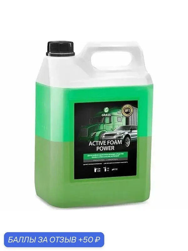 Автошампунь активная пена Active Foam Power 6 кг GRASS 113141 — GRASS, 50 баллов за отзыв Яндекс Маркет