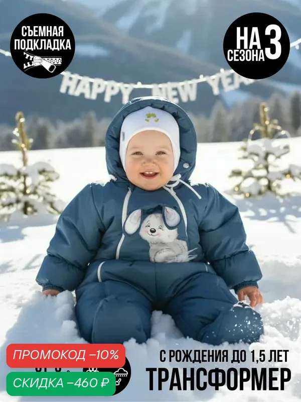 Комбинезон-трансформер Трансформер — MaLeK BaBy, скидка по промокоду Яндекс Маркет