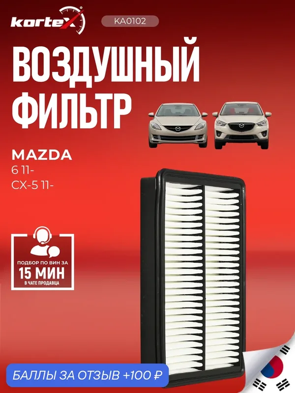 Фильтр воздушный Mazda Мазда 3 6 CX-5 C27019 PE07133A0A PEAR133A0 — KORTEX, скидка по промокоду Яндекс Маркет
