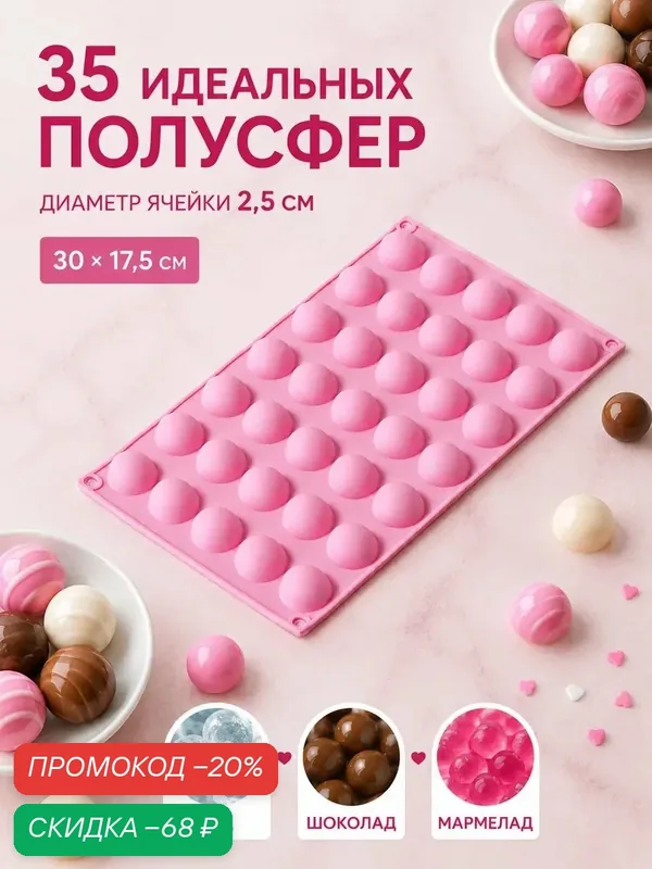 Форма силиконовая для выпечки Доляна «Шарики», 30×17, 5 см, 35 ячеек (d=2, 5), цвет микс — Доляна, скидка по промокоду Яндекс Маркет