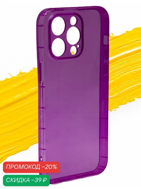 Чехол для Apple iPhone 14 Pro Max / чехол на айфон 14 про макс с полной защитой камеры прозрачный фиолетовый — WUW, скидка по промокоду Яндекс Маркет