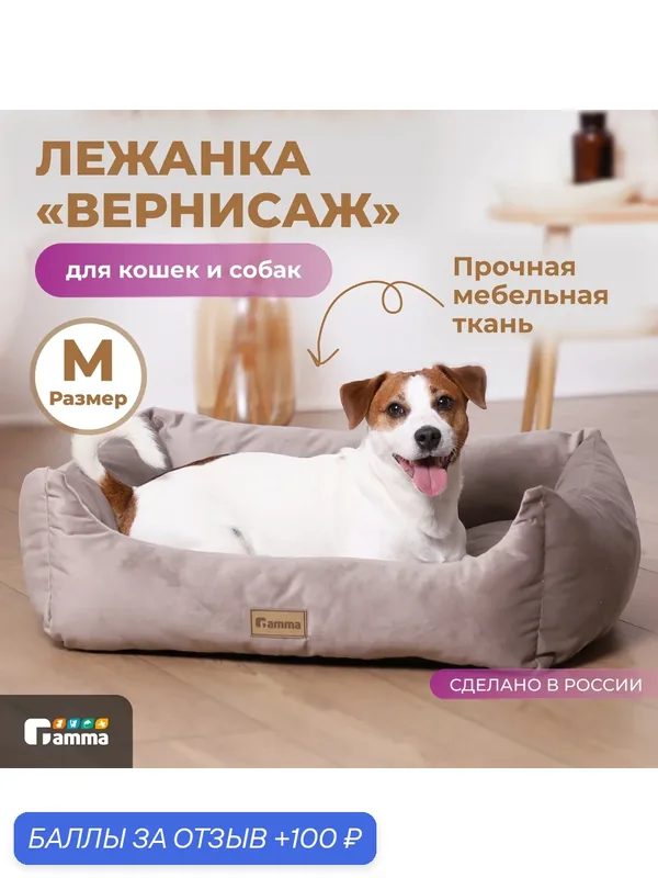 Лежанка для кошек и собак "Вернисаж", 52х45х17 см, от бренда Gamma — Gamma, 100 баллов за отзыв Яндекс Маркет