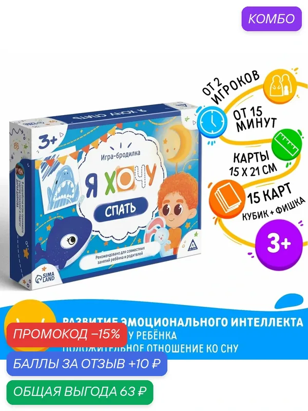 Настольная игра бродилка "Я хочу спать", 3+, от 2 игроков, Сима-ленд — ЛАС ИГРАС, промокод и 10 баллов за отзыв Яндекс Маркет