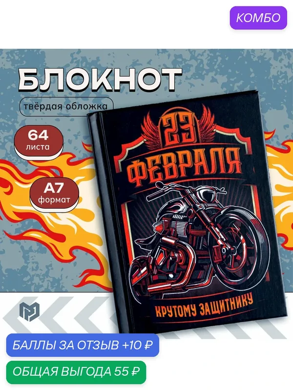 Блокнот "23 Фераля крутому защитнику" А7, 64 листа — ArtFox, промокод и 10 баллов за отзыв Яндекс Маркет