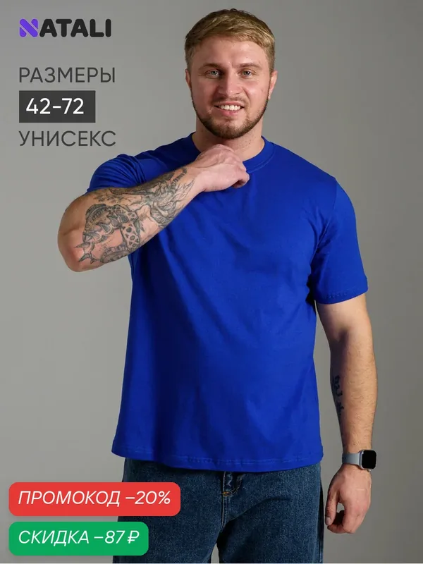 Футболка — НАТАЛИ СУСЛОВА, скидка по промокоду Яндекс Маркет