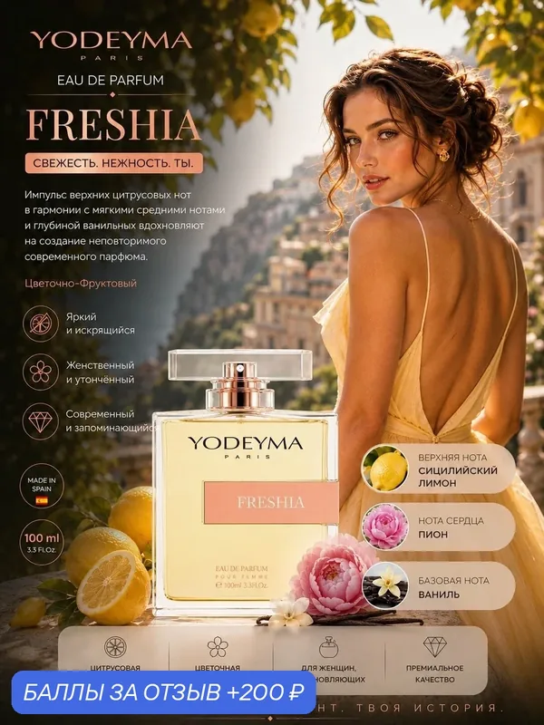 YODEYMA Парфюмерная вода женская FRESHIA 100 ml Испания — YODEYMA, 200 баллов за отзыв Яндекс Маркет
