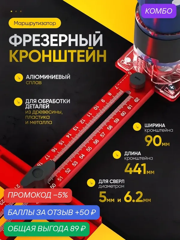 Фрезерный кронштейн Milling Master, алюминиевый сплав, для стали и пластика — промокод и 50 баллов за отзыв Яндекс Маркет