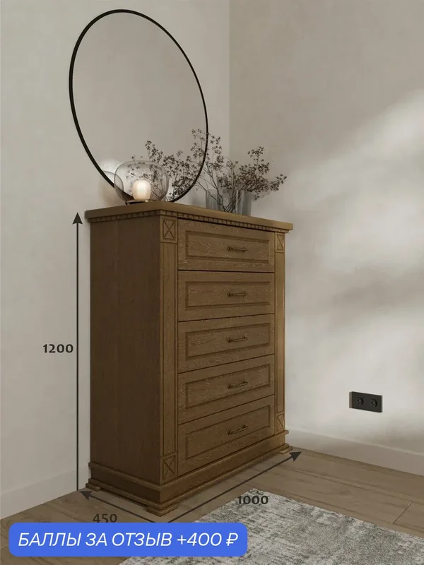 Комод Комод Верди PREMIUM 013, классический орех 2, 5 ящ, 100х45x120 см — 400 баллов за отзыв Яндекс Маркет