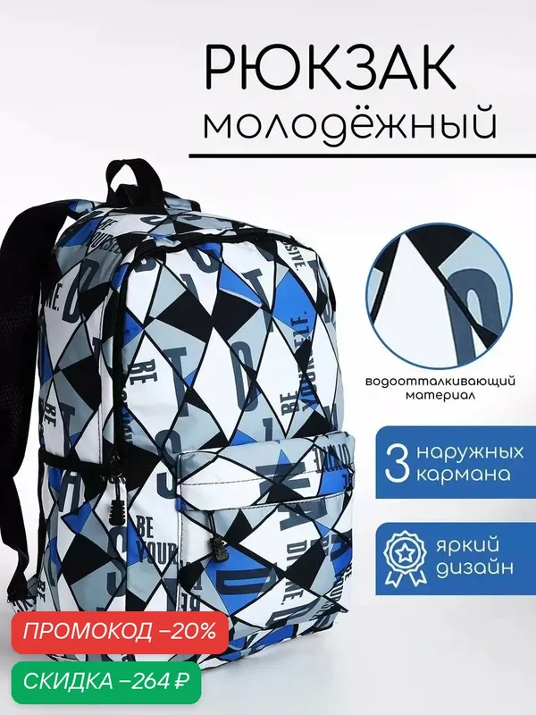 Рюкзак школьный на молнии, с карманами, с принтом, размер 30×13×42 см, цвет чёрный/синий/серый — Сима-ленд, скидка по промокоду Яндекс Маркет