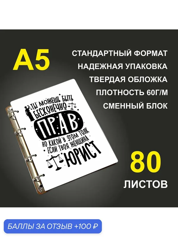 Блокнот A5 деревянный #huskydom Ты можешь быть бесконено прав, но какой в этом толк, если твоя женщина юрист — #HUSKYDOM, 100 баллов за отзыв Яндекс Маркет