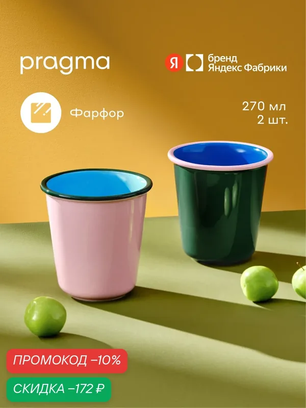 Набор стаканов Pragma Cumpo 2 шт, 270 мл, фарфор, зеленый/розовый — Pragma, скидка по промокоду Яндекс Маркет
