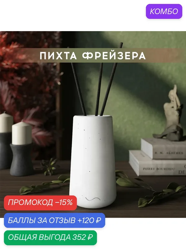 Ароматический диффузор, Пихта Фрейзера, 100мл, в бетонной вазе Astrid, белый матовый — MUSKO, скидка по промокоду Яндекс Маркет