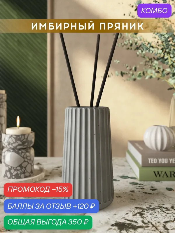Ароматический диффузор, Имбирный пряник, 100мл, в бетонной вазе Chloe, серый матовый — MUSKO, промокод и 120 баллов за отзыв Яндекс Маркет