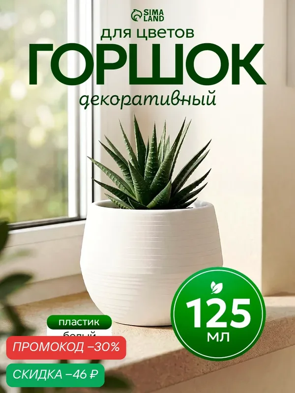 Горшок для цветов с поддоном «Япония», 125 мл, d=8 см, h=6.5 см, пластиковый, белый — Петропласт, скидка по промокоду Яндекс Маркет