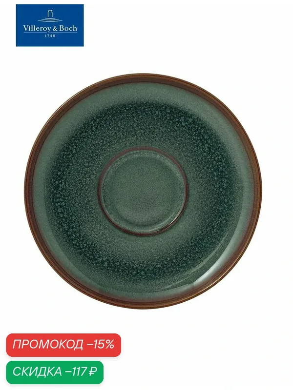 Блюдце к кофейной чашке 15 см, Crafted Breeze, like. by Villeroy & Boch, Премиум-Фарфор — Villeroy & Boch, скидка по промокоду Яндекс Маркет