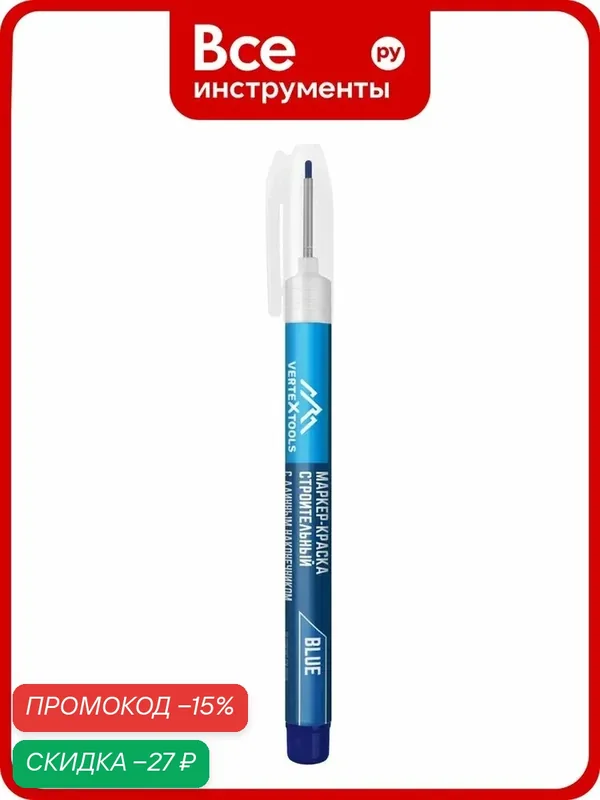 Маркер краска строительный vertextools с длинным наконечником, синий 0021-04 — VertexTools, скидка по промокоду Яндекс Маркет